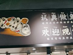 -太二酸菜鱼(长沙IFS国金中心店)