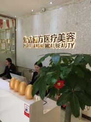 -紫洁俪方（北京）医疗美容