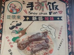 -巴依家新疆手抓饭(菱角湖万达店)