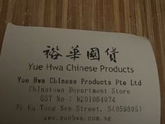 -裕华国货(牛车水总店)