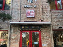 门面-捷信牛奶甜品世家(五道口店)