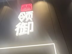 -云领御 • 影院式SPA足道(俊发广场店)