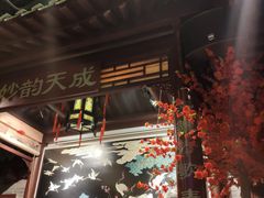 门面-九炉分座(五彩店)