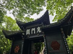-丰都鬼城名山景区