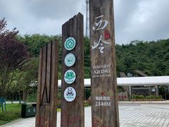 -西岭雪山大飞水景区