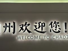-非遗•老字号•阿彬牛肉火锅(广济桥店)