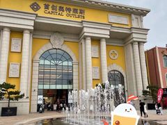 -首创奥特莱斯(西安店)