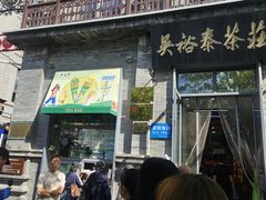 -吴裕泰茶庄(前门大街店)