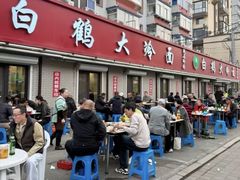 -白鹤大冷面