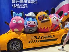 -爱玩嘉年华(龙湖杭州金沙天街店)