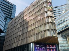 -北京喜剧院