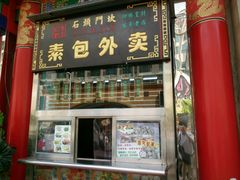 -石头门坎