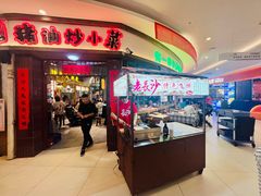 -彭耕记猪油炒小菜(吉联mall店)