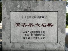 -赵州桥景区