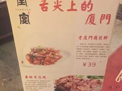 -堂宴·老厦门私房菜(1988仙岳总店)