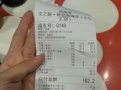 -文立新麻辣烫(合生汇21街区店)