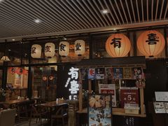 门面-有喜屋·深夜食堂(环宇荟店)