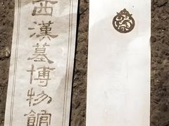 -北京大葆台遗址博物馆