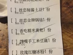 账单-丝恋丝娃娃(逸天城国贸店)