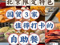 -咖啡苑自助餐厅·中国大饭店