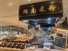 -“香”全日餐厅·株洲大汉希尔顿酒店