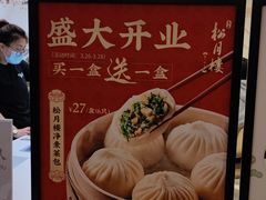 -春风松月楼(七宝万科店)