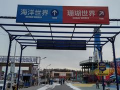 -大连圣亚海洋世界