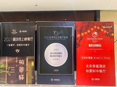 -北京泰富酒店-柏景轩中餐厅