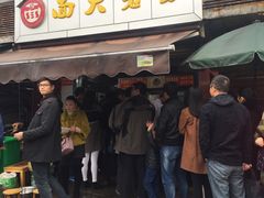-方老大馄饨(抚宁巷店)