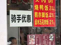 -十八村烧鹅皇(第六分店)