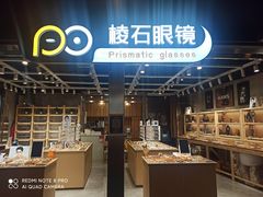 -棱石眼镜(CP静安店)