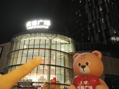 -优客城市奥莱