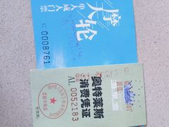 -青岛海泉湾•海洋之星摩天轮