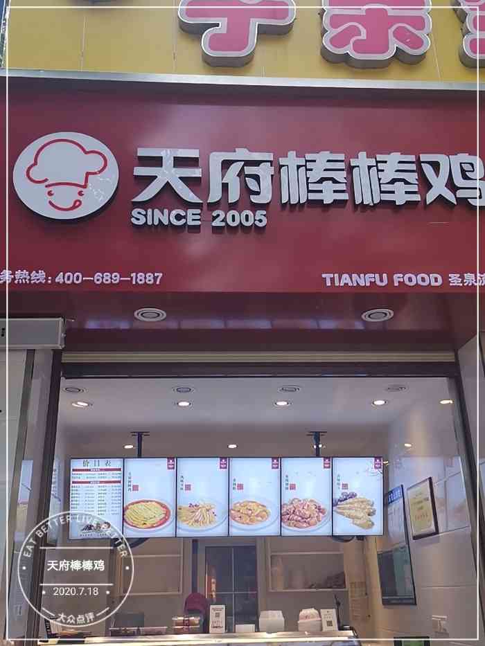 天府棒棒鸡"去买的时候不要说你要好多钱的,因为可能会.