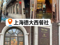 -德大西餐社