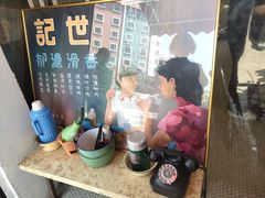 -世记咖啡(氹仔外卖店)