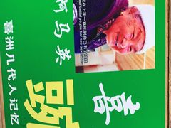 -啊马英豌豆粉
