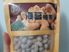 -长平腊味·潮汕特产