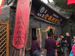 门面-老槐树煎包