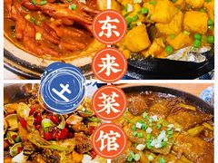 -东来土菜馆(民祥园路店)