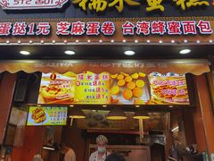 门面-朱記糯米蛋糕(千川百货店)