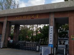 -上海财经大学(国定路校区)