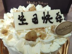 榛子奶油蛋糕-布歌东京(德基BHG店)