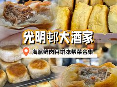 -光明邨大酒家(淮海路店)