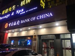 -中国银行(仙霞西路支行)