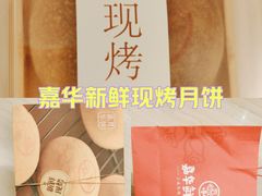 -嘉华饼屋JOY BAKERY(南屏街店)