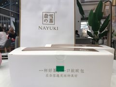 -奈雪的茶(市百一店)