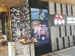 门面-赤坂亭·M9和牛烧肉·铁板烧·日料398放题(长泰广场店)