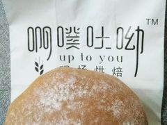 咖啡冰心面包-啊噗吐呦现场烘焙(麦凯乐店)