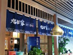 大堂-九田家黑牛烤肉料理(溧阳吾悦店)